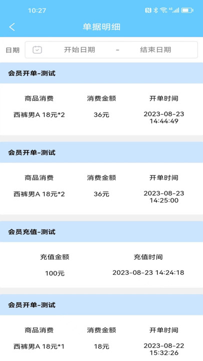 会员卡记账截图1