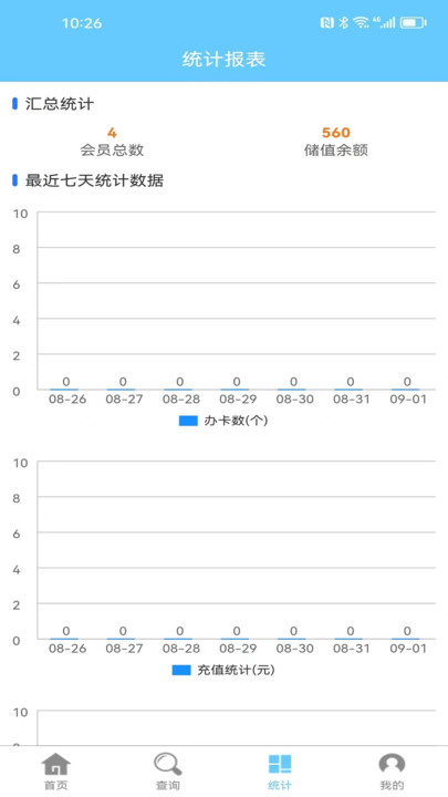 会员卡记账截图3