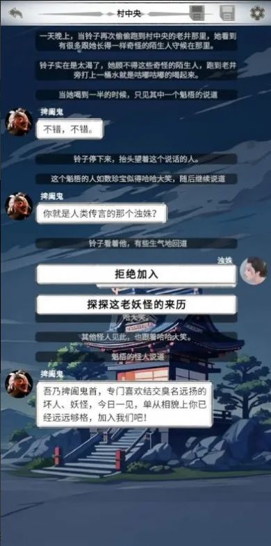 二十四鬼煞之浊姝篇安卓完整版截图1