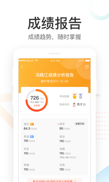 好分数成绩查询手机版截图2