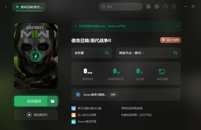 使命召唤19正在登入demonware怎么办图3