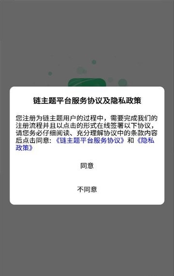 链主题商城手机版截图2