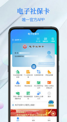 全国电子社保卡最新版截图2