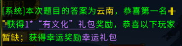 智慧闯江湖好礼大放送，《全民江湖》有奖竞答火热开启！