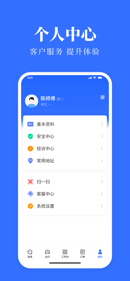 广西公务用车易免费版截图2