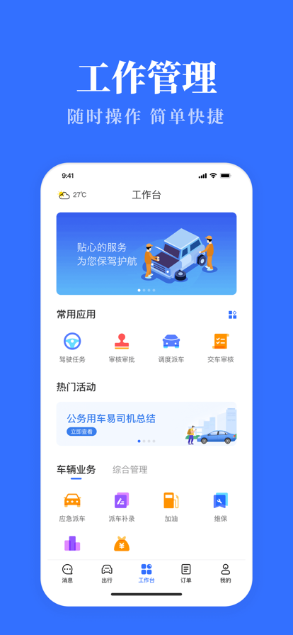 广西公务用车易免费版截图3