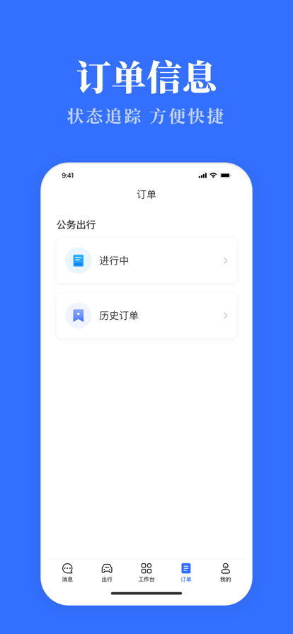 广西公务用车易免费版截图1