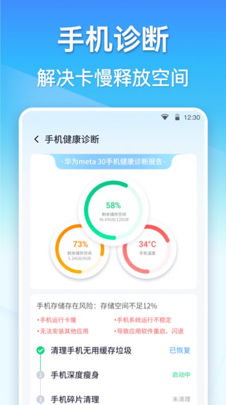 孔明清理手机版截图1