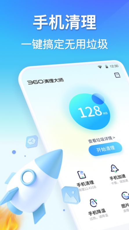 孔明清理手机版截图2