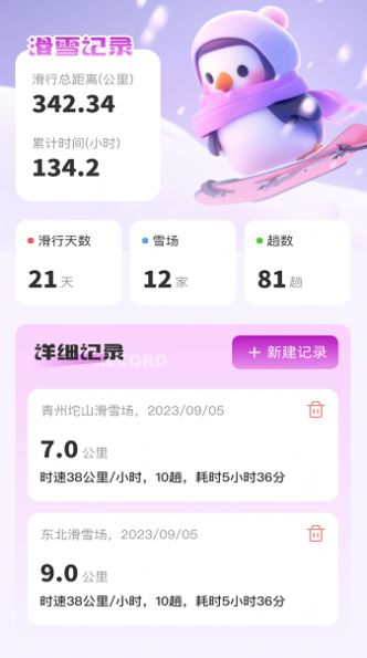 企鹅流量助手2023最新版截图3