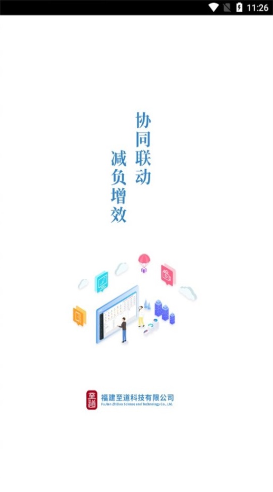 智慧校园至道最新版截图1