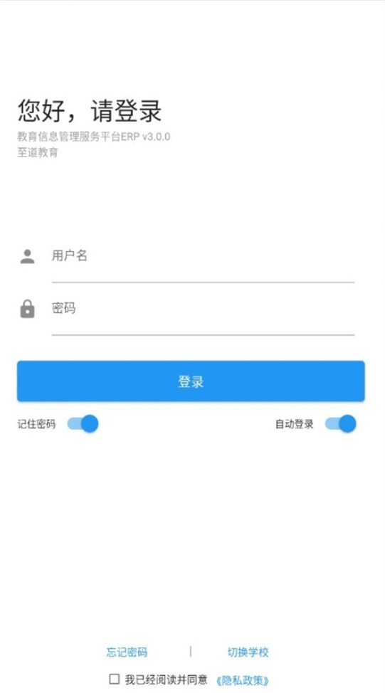 智慧校园至道最新版截图3