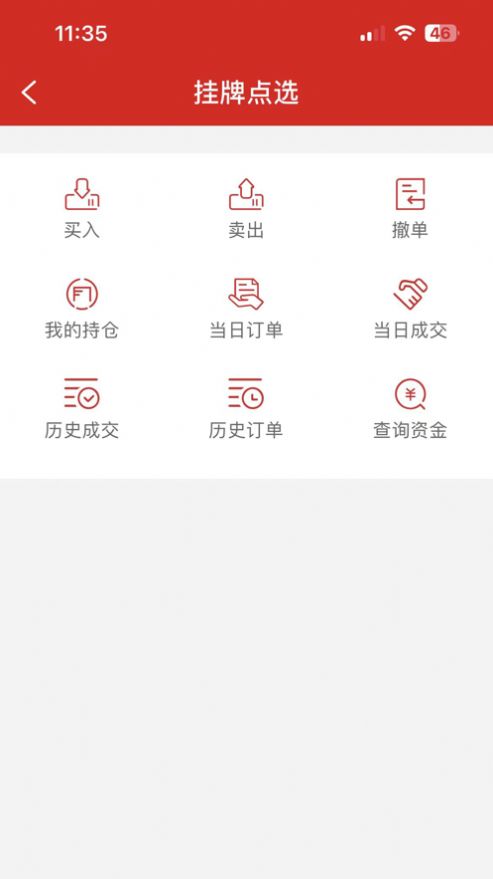 青岛文商交易安卓版截图3