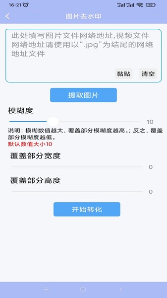 精灵去水印工具最新版截图3