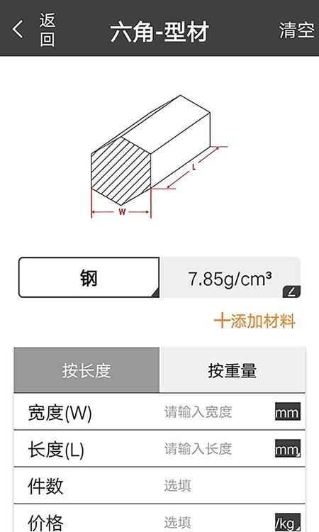 材料重量计算器去广告版截图4