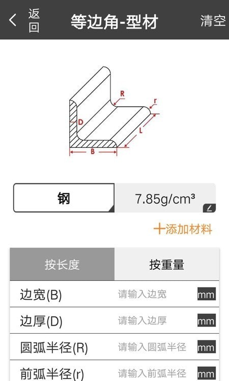 材料重量计算器去广告版截图3