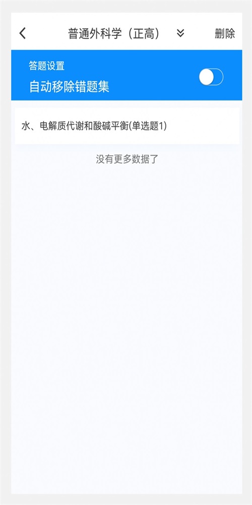 普通外科学新题库最新版截图1