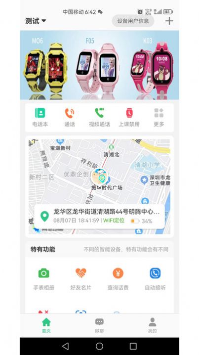 迪乐智能官方版截图1