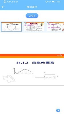 教师授课助手安卓版截图1