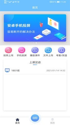 教师授课助手安卓版截图3