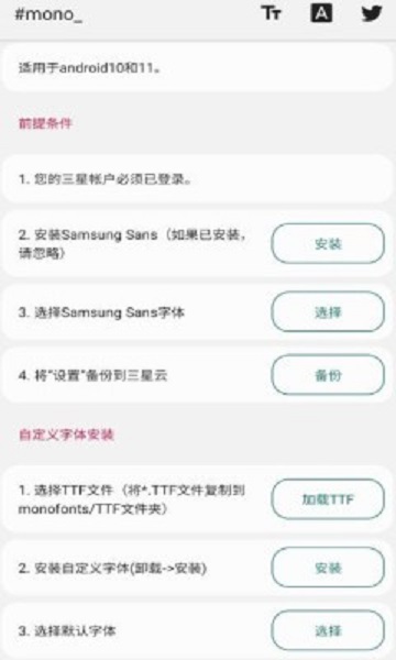 mono字体最新版安卓版截图3