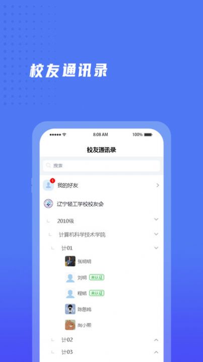 辽宁轻工校友会官方版截图2