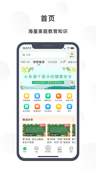 宁育家手机版免费版截图3