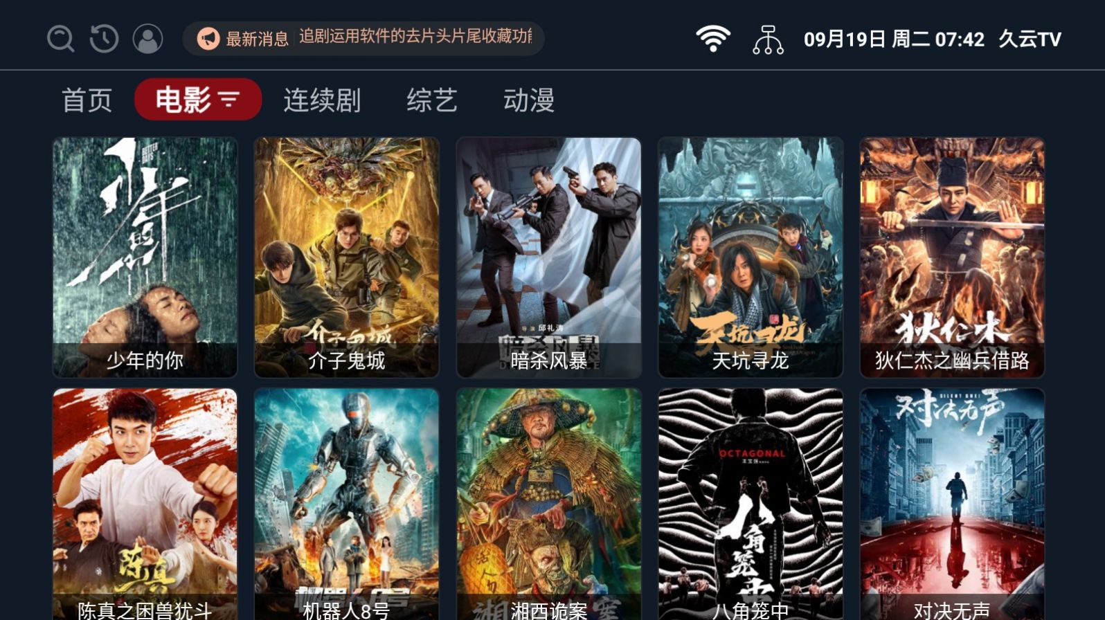 久云TV官方版截图2