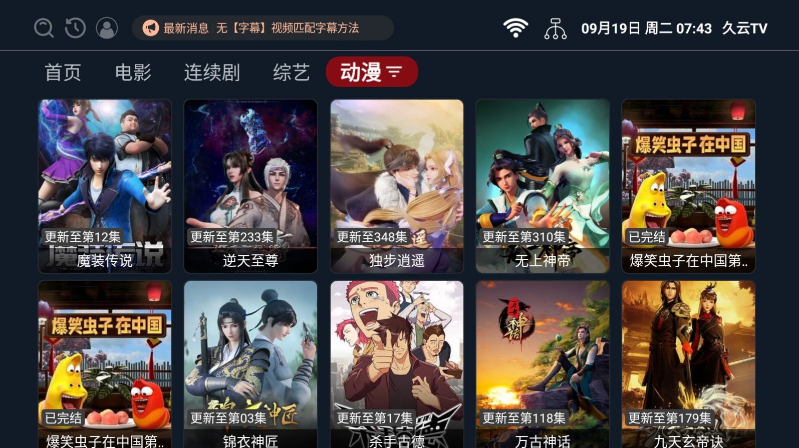 久云TV官方版截图3