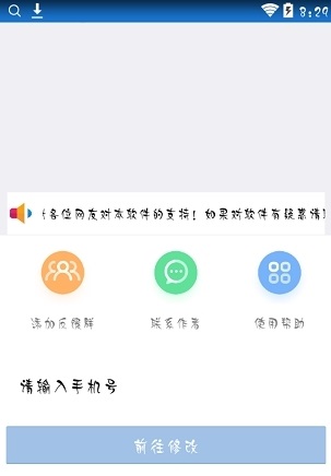 qq强制修改密保神器截图3