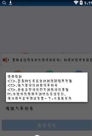 qq强制修改密保神器截图1