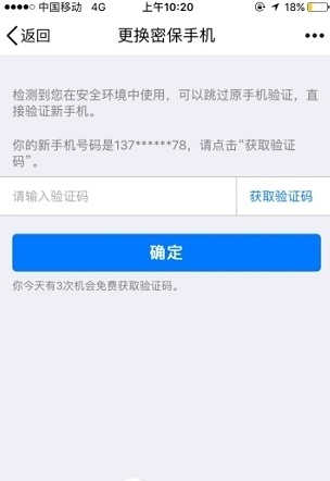 qq强制修改密保神器截图2