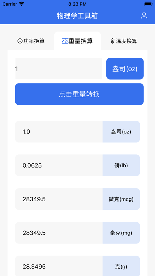 物理学工具箱手机客户端截图2