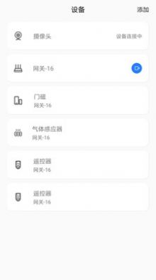 艾家安防系统最新版截图1