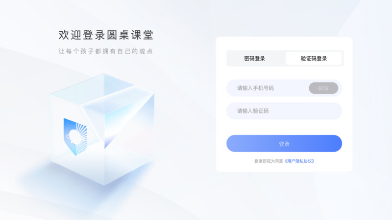 圆桌课堂手机版截图3