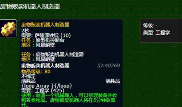 魔兽世界废物贩卖机器人制造器任务攻略图5