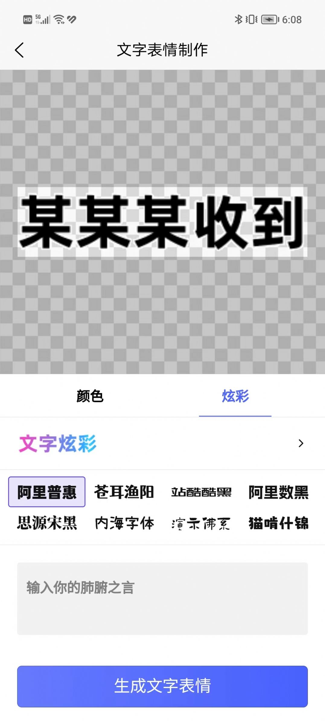 云杰表情包GIF制作手机版截图1