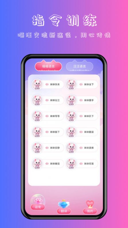喵汪萌宠猫狗翻译器安卓版截图1