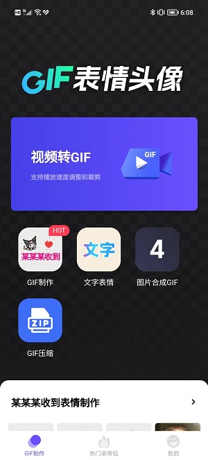 云杰表情包GIF制作截图1