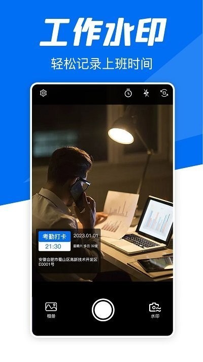 实时水印相机打卡最新版截图2