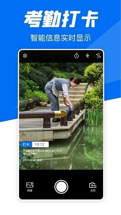 实时水印相机打卡最新版截图3