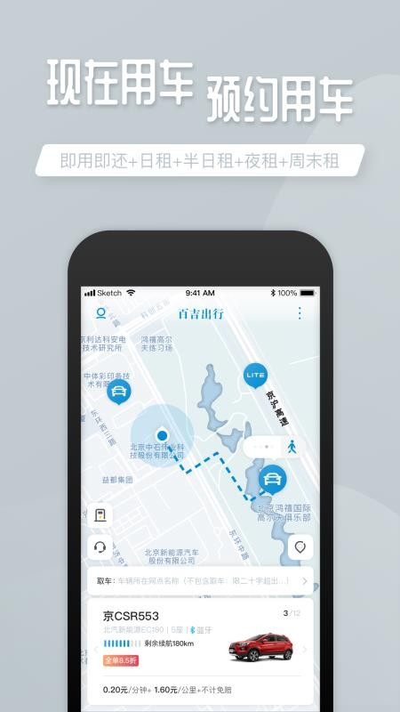 百吉出行安卓客户端截图1