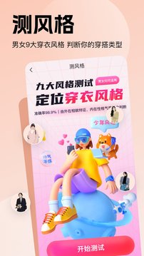 穿搭助手安卓版截图3