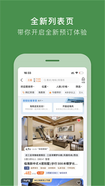 途家民宿预定安卓版截图1