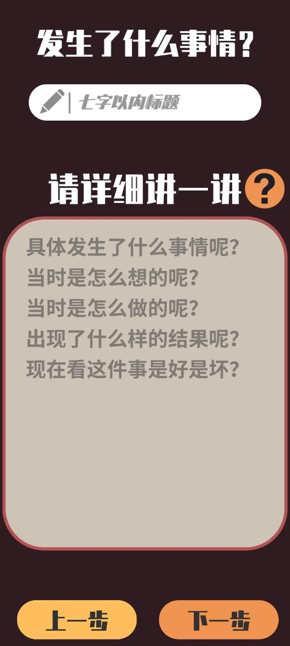 情绪滚滚喵安卓版截图4