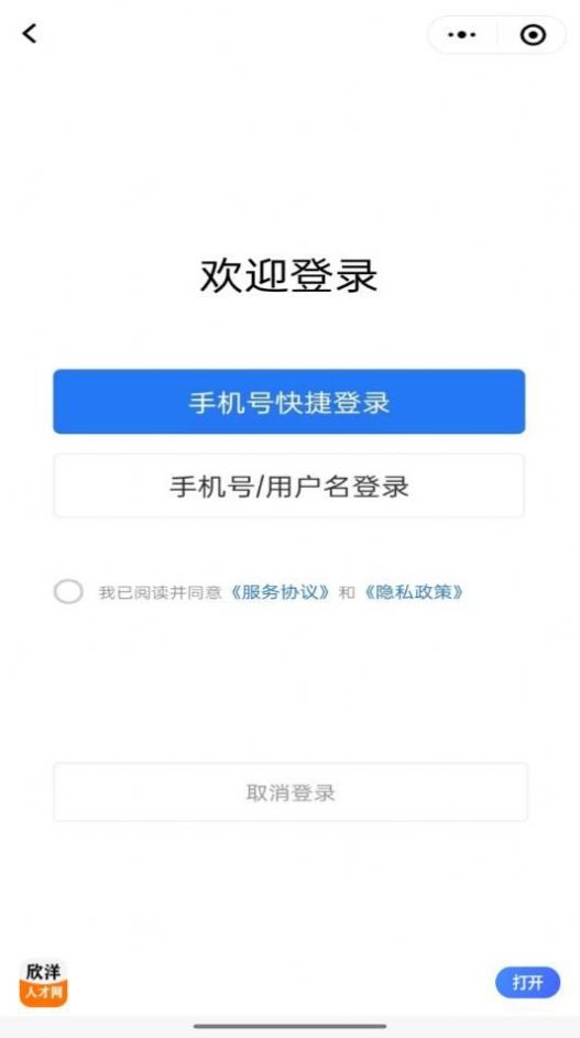 欣洋人才网安卓版截图1