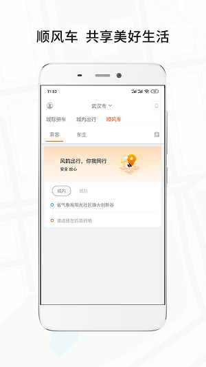 风韵出行趣接单司机端最新版截图1