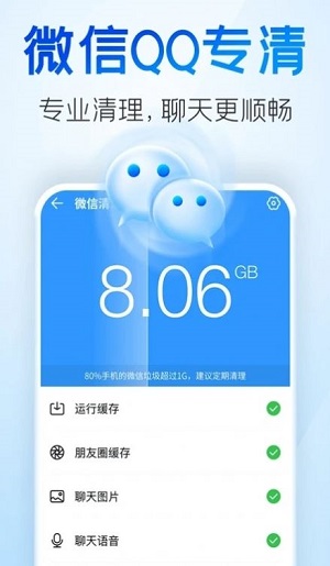 章鱼清理管家截图3