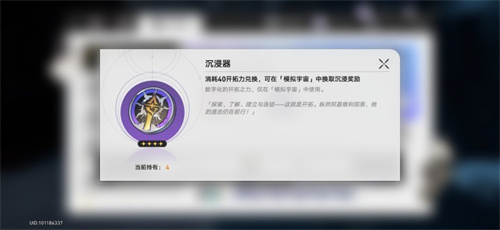 崩坏星穹铁道沉浸器怎么合成图4