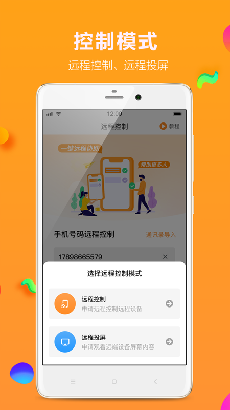 影豹共享助手免费版截图1